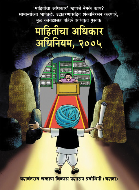 Mahiticha Adhikar Adhiniyam, 2005 | माहितीचा अधिकार अधिनियम, २००५
